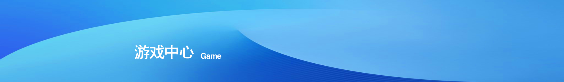 广告中心banner